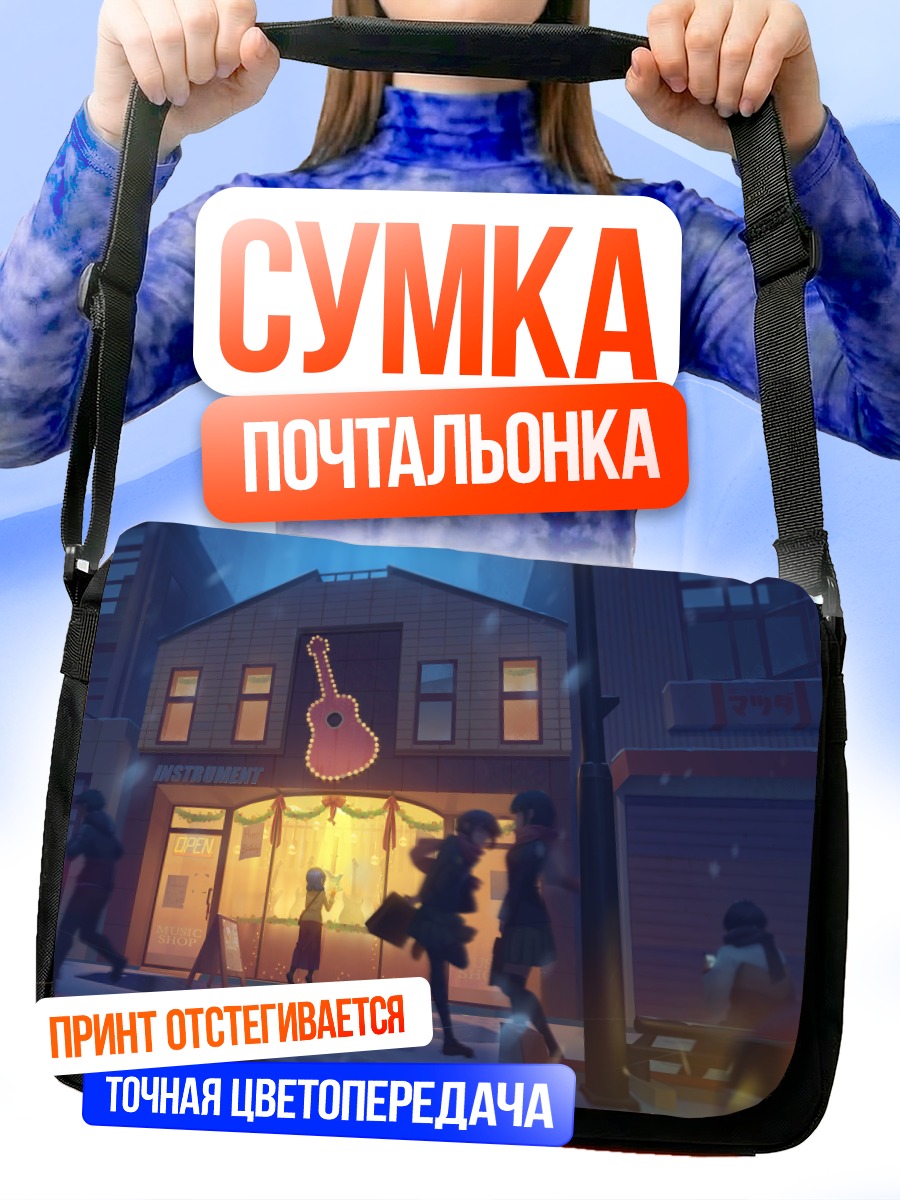 Сумка-почтальонка Рокка Асахи у магазина