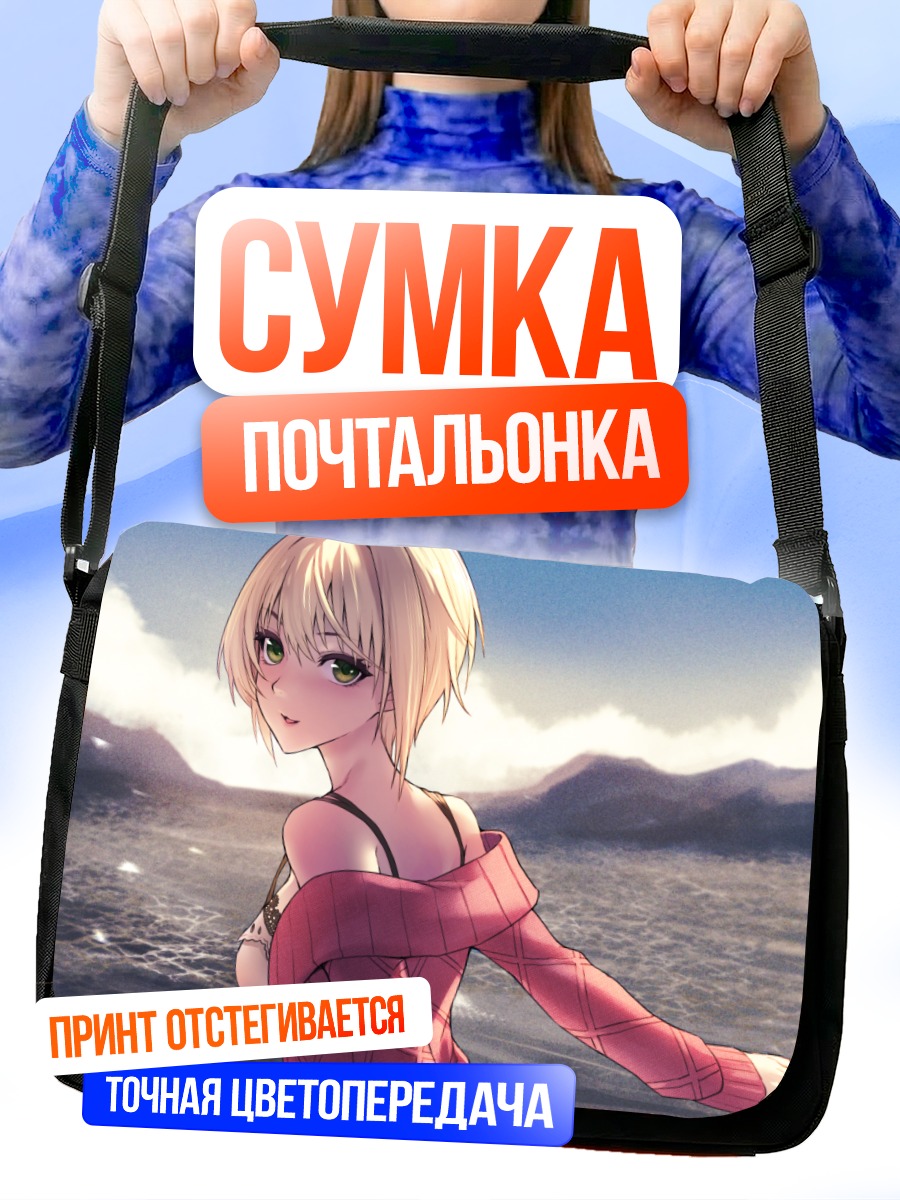 Сумка-почтальонка Фредерика Миямото на пляже