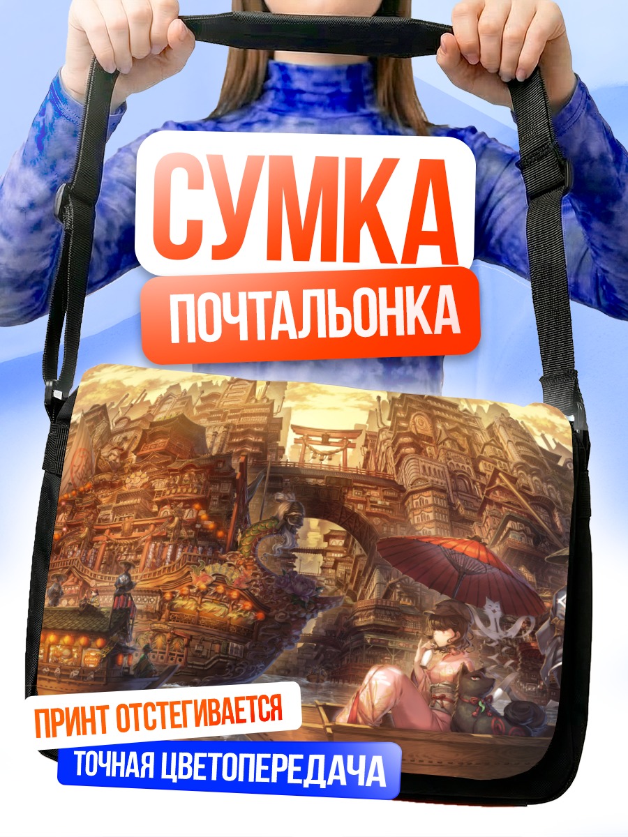 Сумка-почтальонка Прогулка по городу