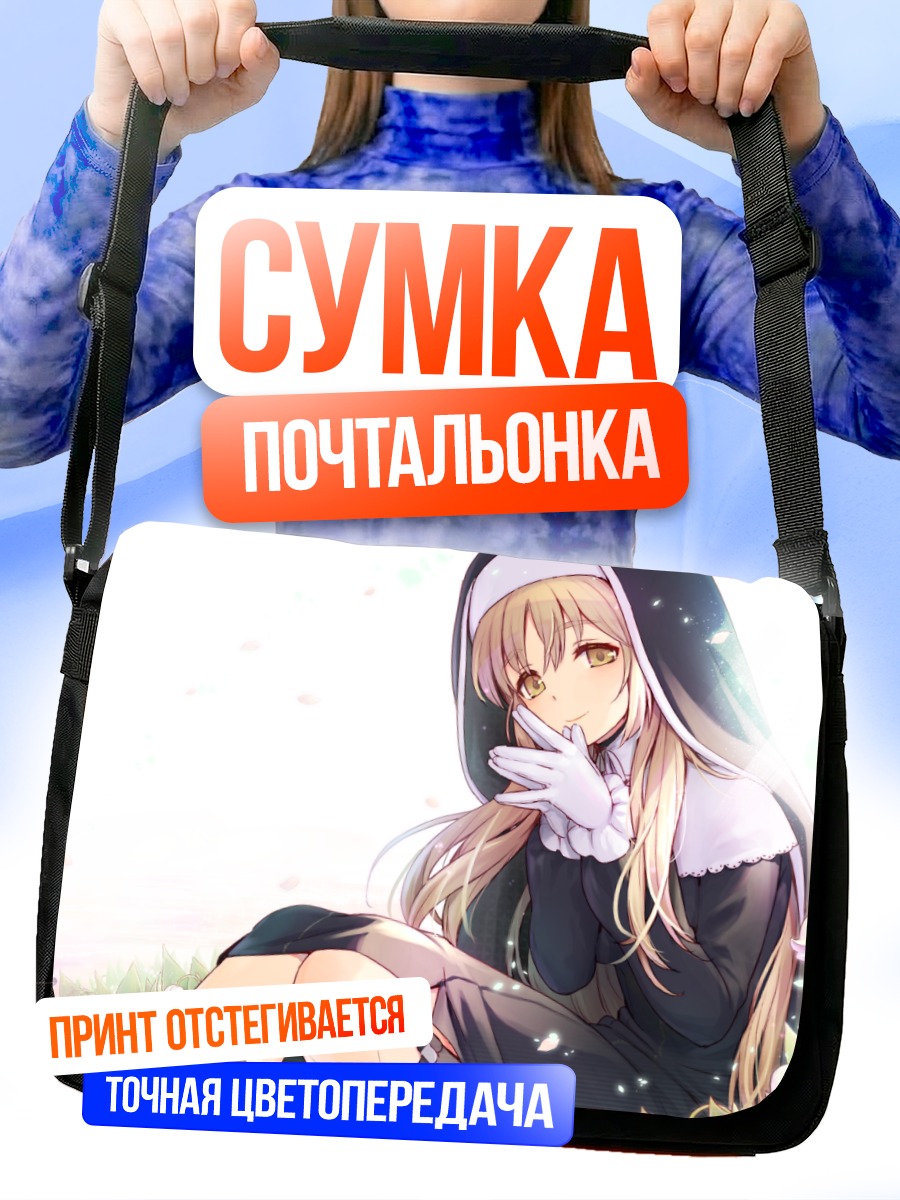 Сумка-почтальонка Сестра Клеэр в цветах