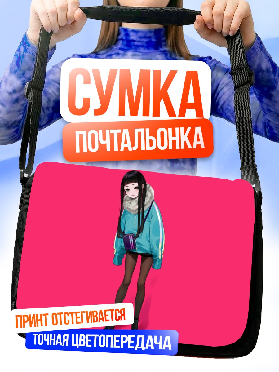 Сумка-почтальонка Девушка в голубом