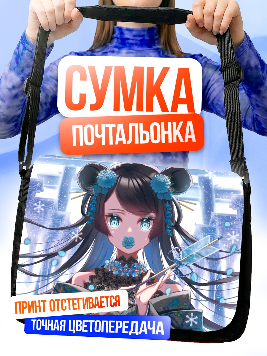 Сумка-почтальонка Девушка у тории