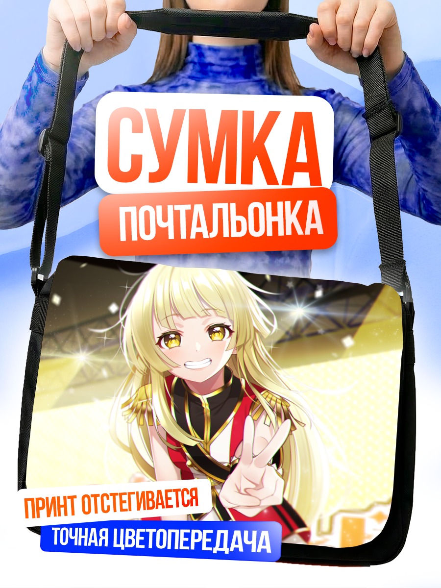 Сумка-почтальонка Кокоро Цурумаки на сцене