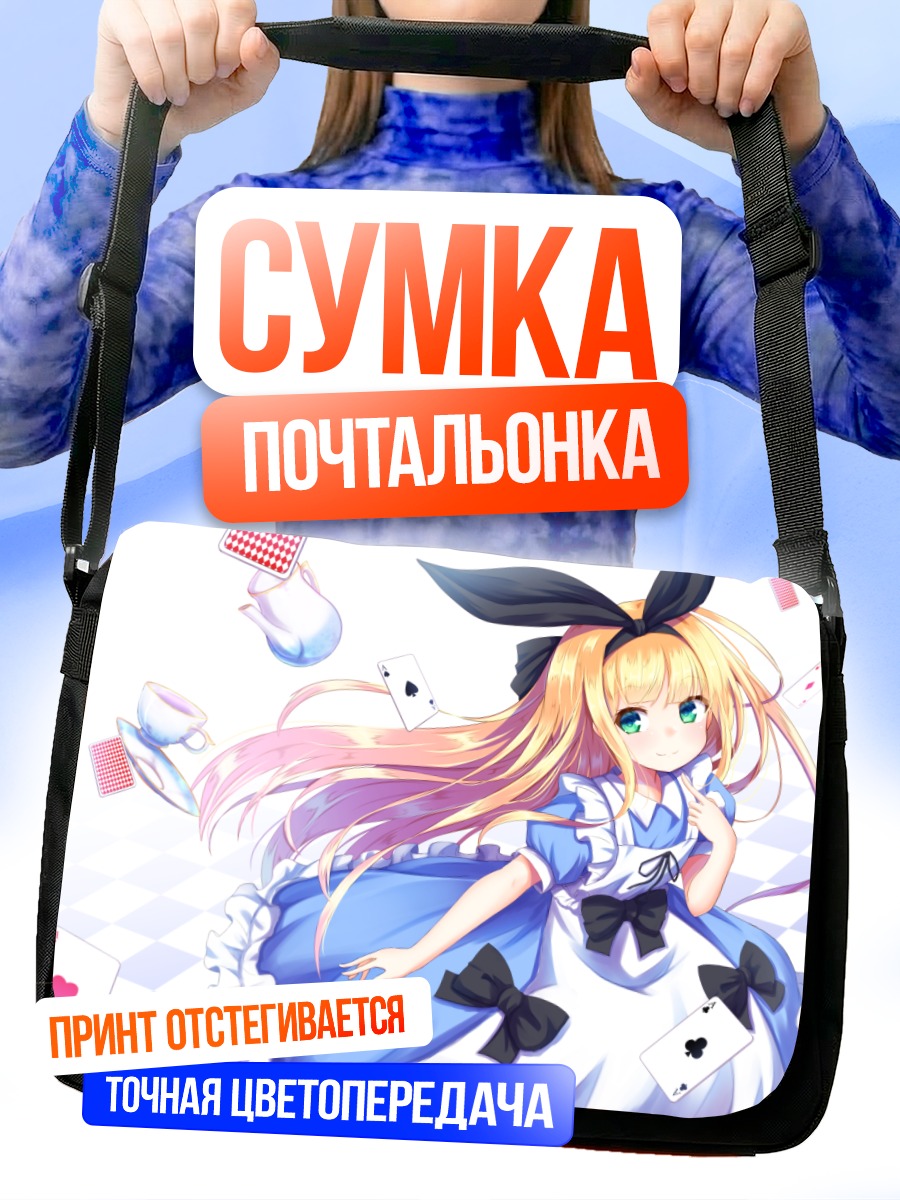 Сумка-почтальонка Алис Мононобэ в платье