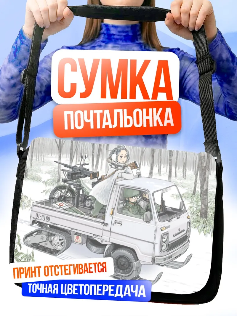 Сумка-почтальонка Военный грузовик в лесу