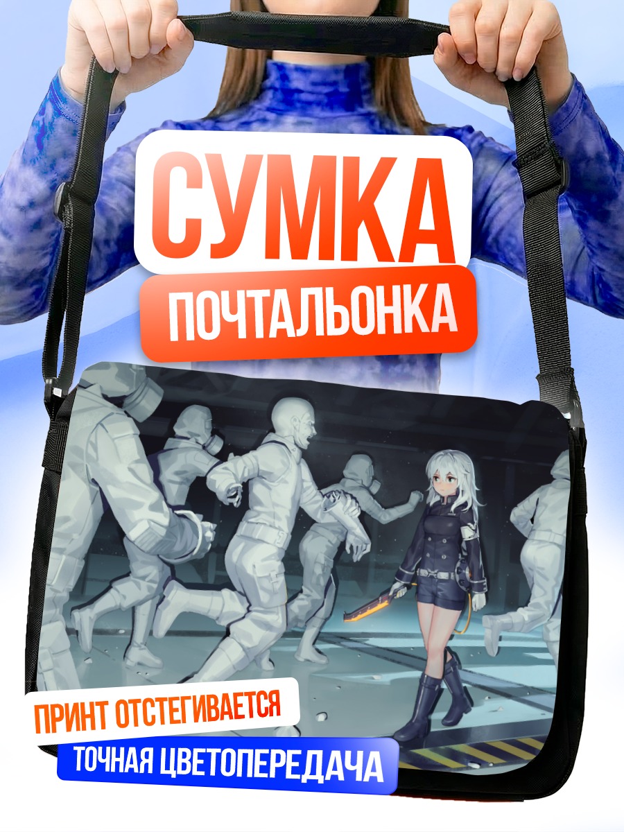 Сумка-почтальонка Беловолосая в окружении