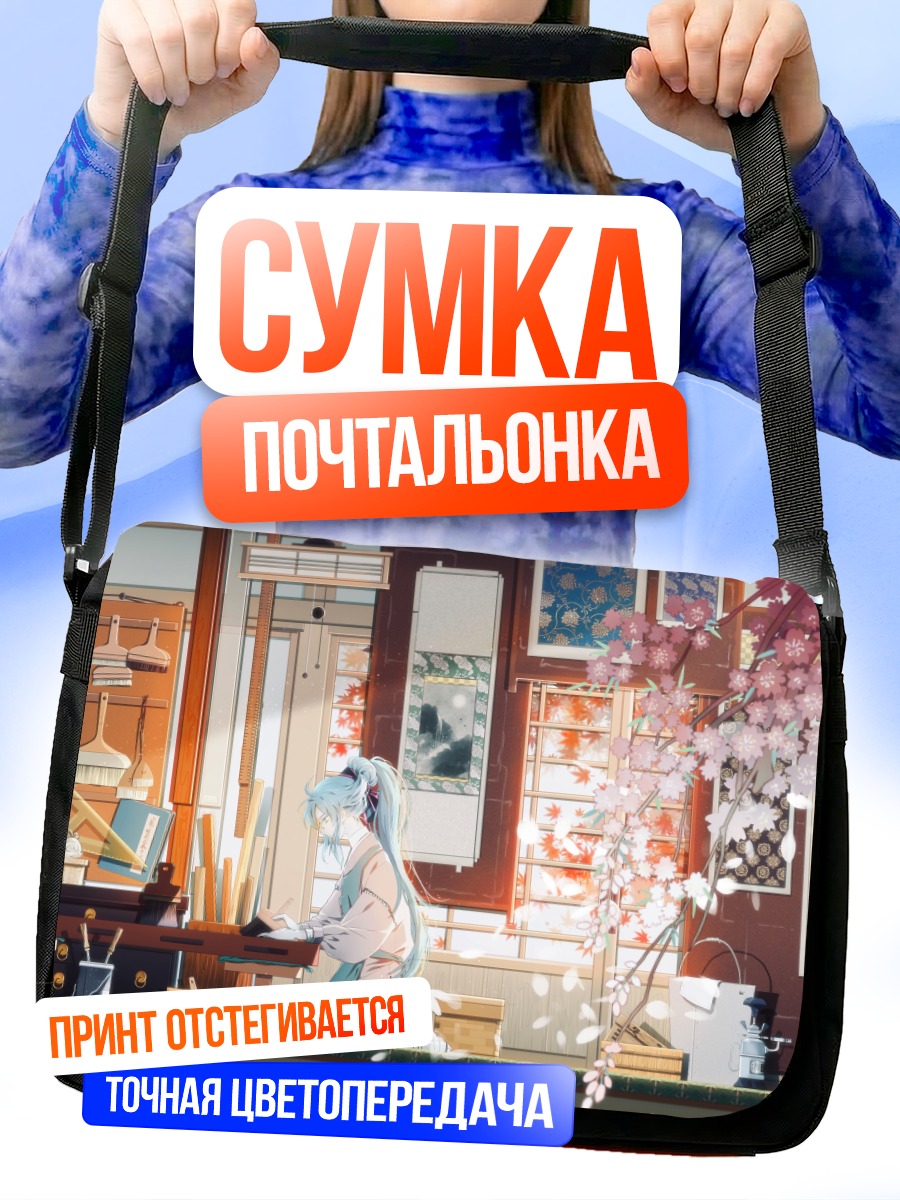 Сумка-почтальонка Мику Хацунэ в сакуре