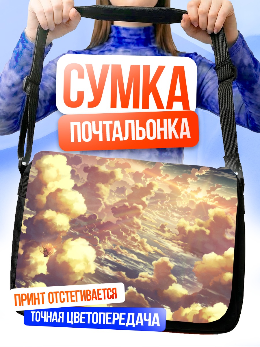 Сумка-почтальонка Золотые облака