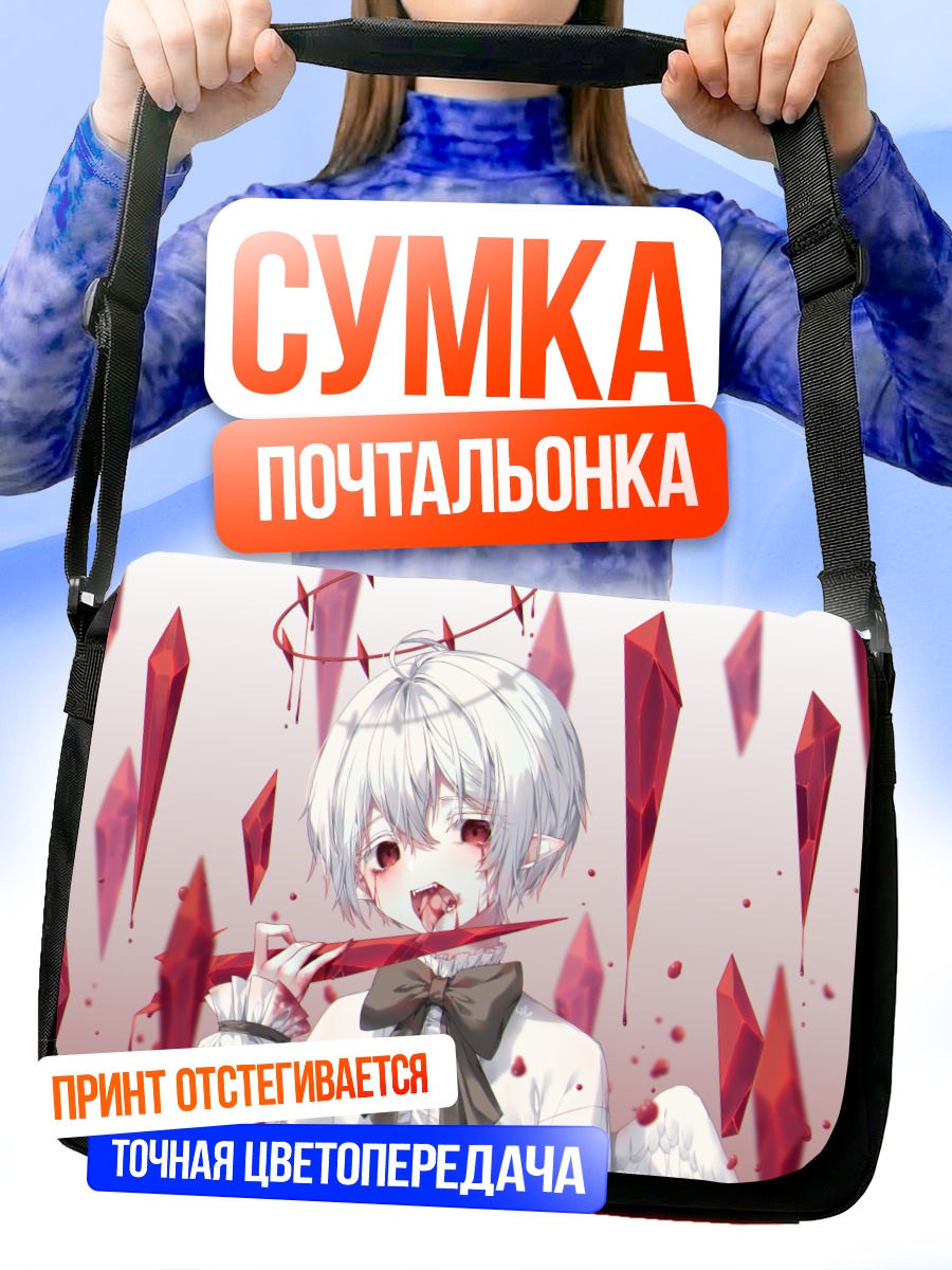 Сумка-почтальонка Белый вампир с кристаллами