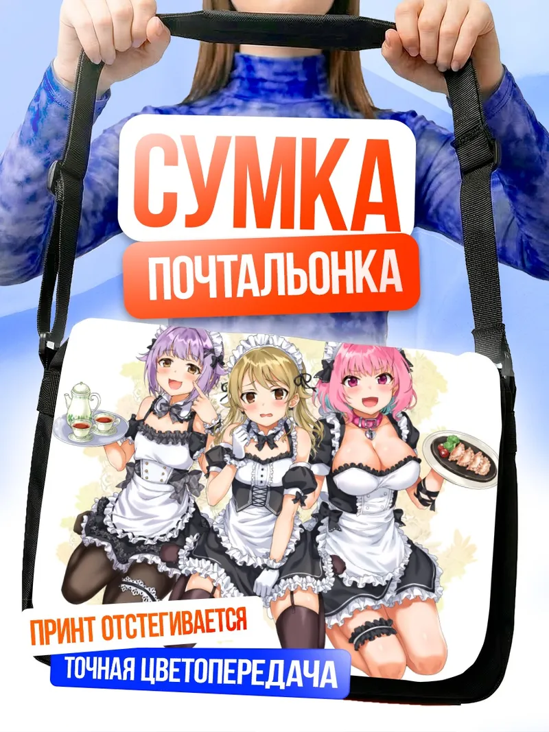 Сумка-почтальонка Сачико в горничной