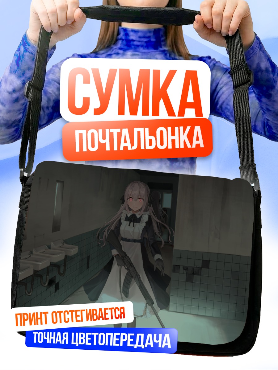 Сумка-почтальонка Яна Чихури в туалете