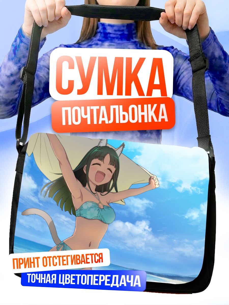 Сумка-почтальонка Кошкодевочка на пляже