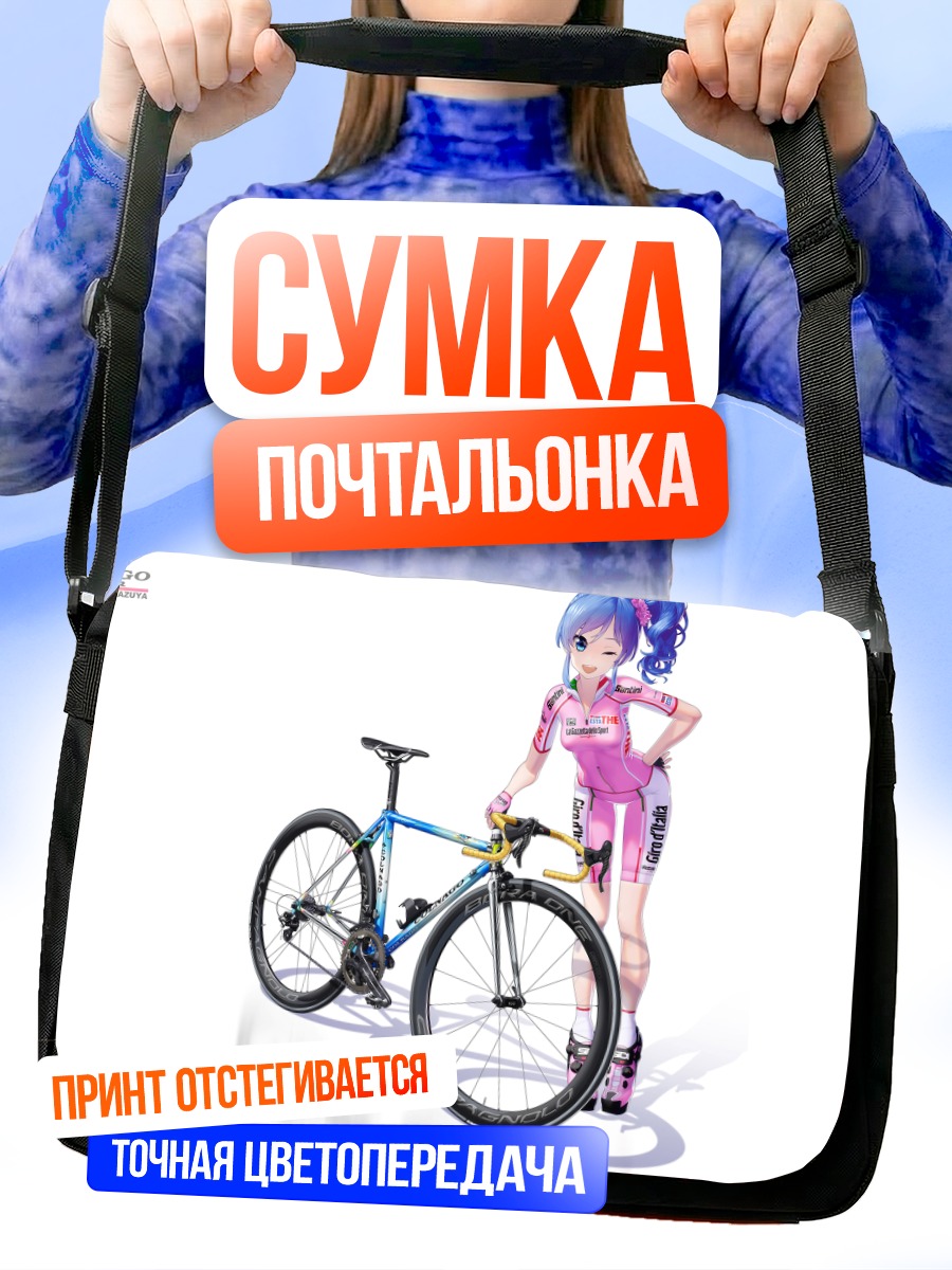 Сумка-почтальонка Аои Кирия с велосипедом