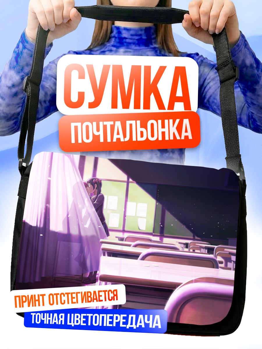 Сумка-почтальонка Маки Нишикино в классе