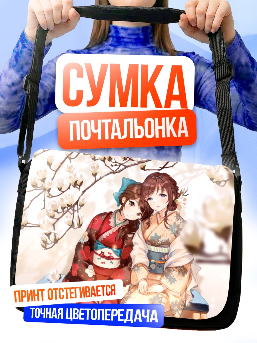 Сумка-почтальонка Девушки в кимоно