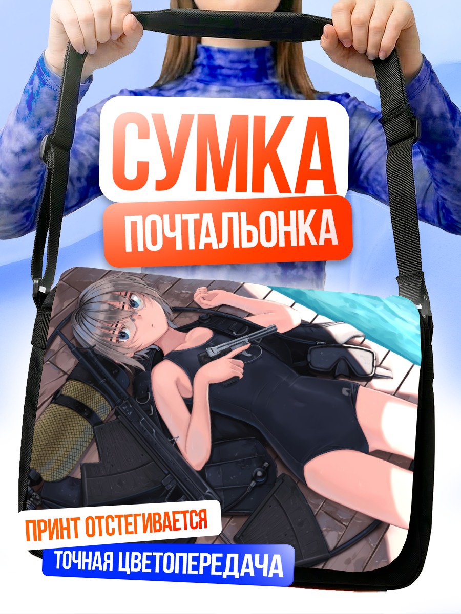 Сумка-почтальонка Девушка с оружием