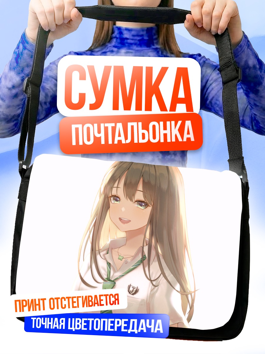 Сумка-почтальонка Рин Шибуя в школе