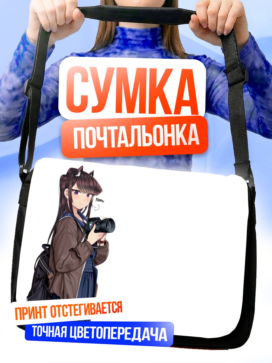Сумка-почтальонка Сёко Коми с камерой
