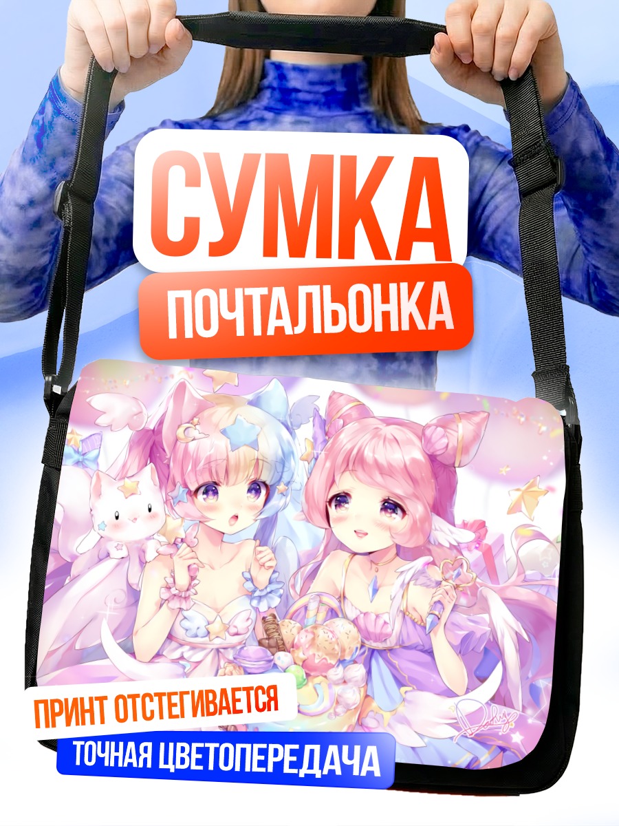 Сумка-почтальонка Девочки с тортом