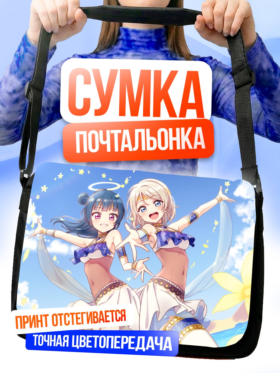 Сумка-почтальонка Ёсико и Йо