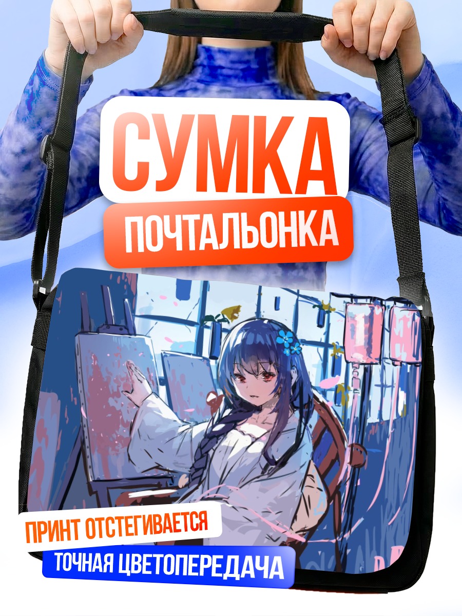 Сумка-почтальонка Девушка за мольбертом