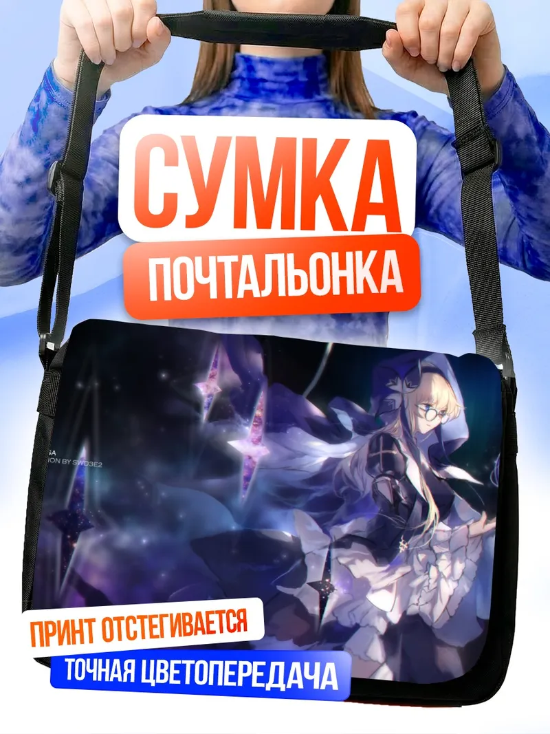 Сумка-почтальонка Pixiv Fantasia Магия ночи