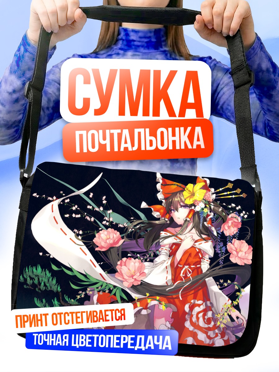 Сумка-почтальонка Рейму Хакурей в цветах
