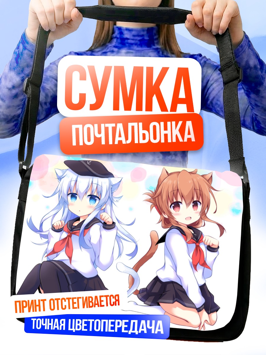 Сумка-почтальонка Хибики и Инадзума