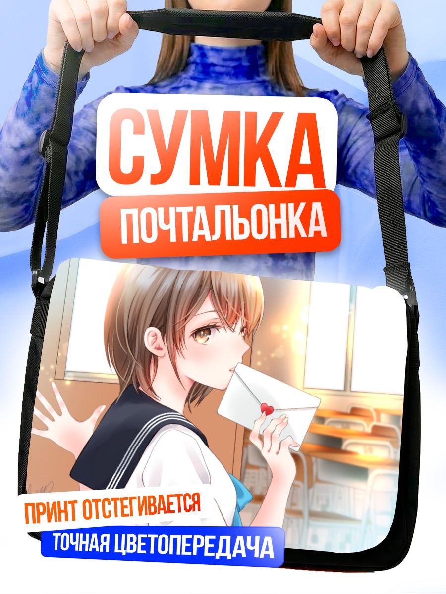 Сумка-почтальонка Школьница с письмом