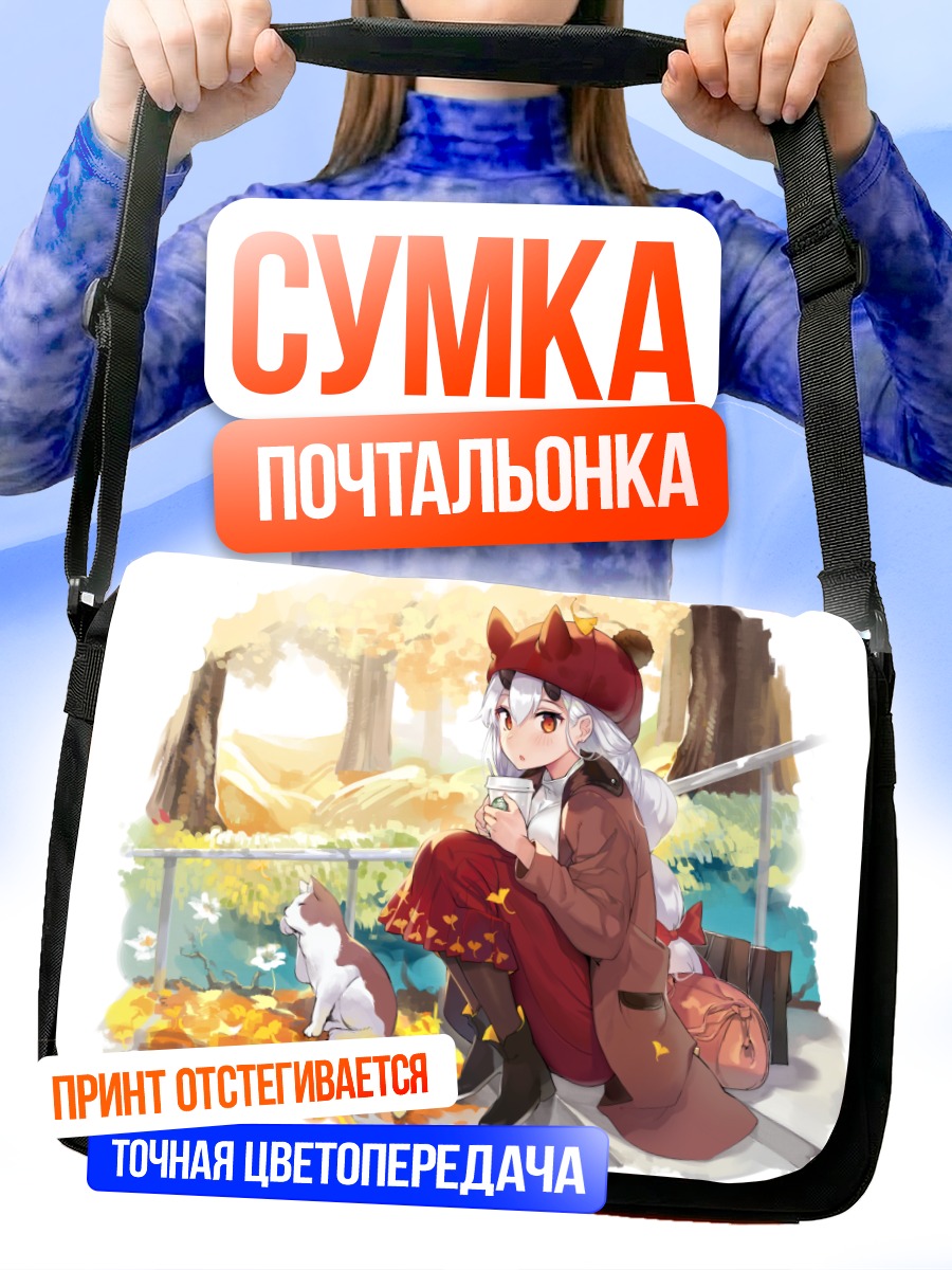 Сумка-почтальонка Томоэ Годзэн осенью