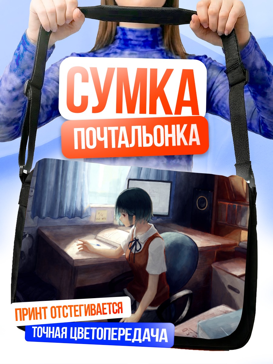 Сумка-почтальонка Девушка за компьютером