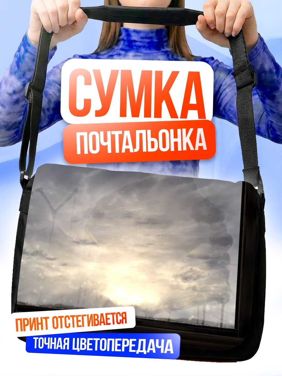 Сумка-почтальонка Закат в облаках