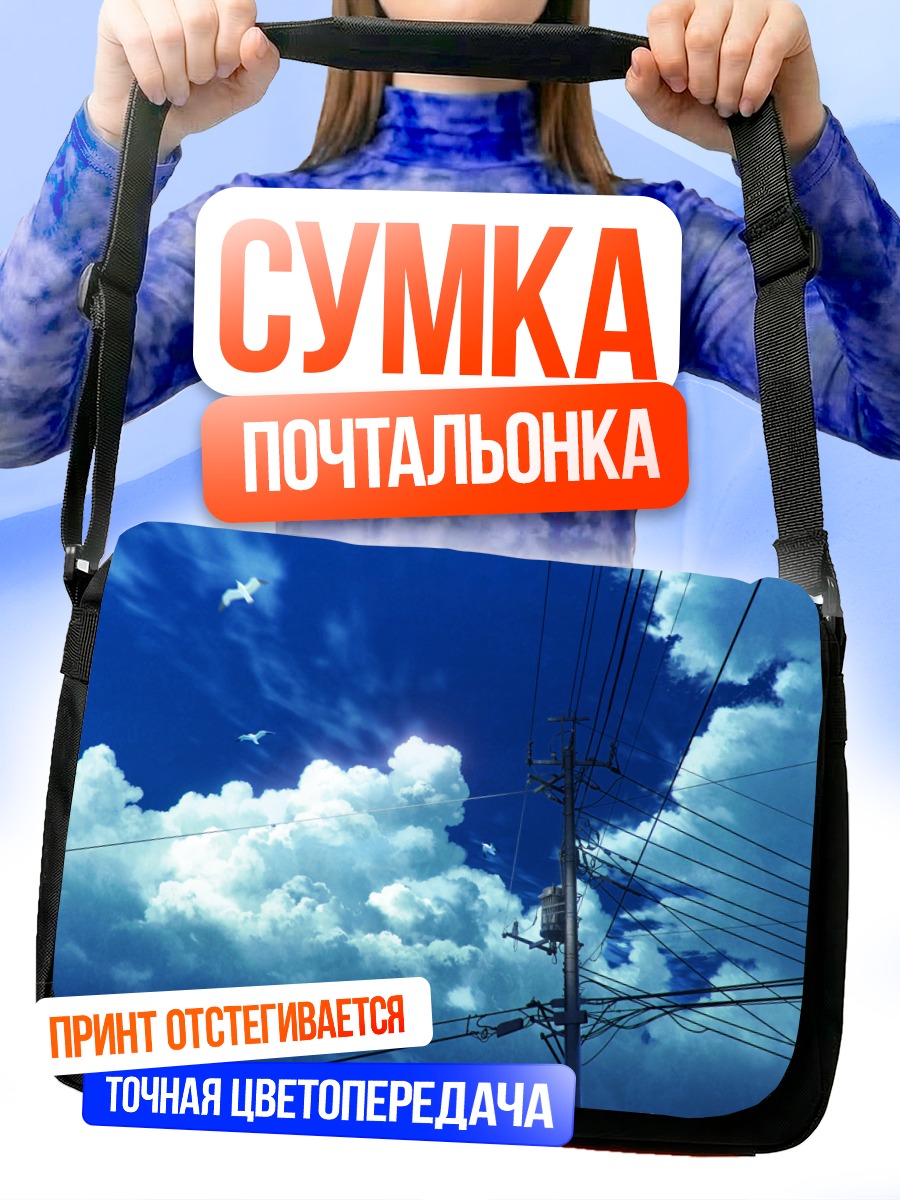 Сумка-почтальонка Птицы в облаках