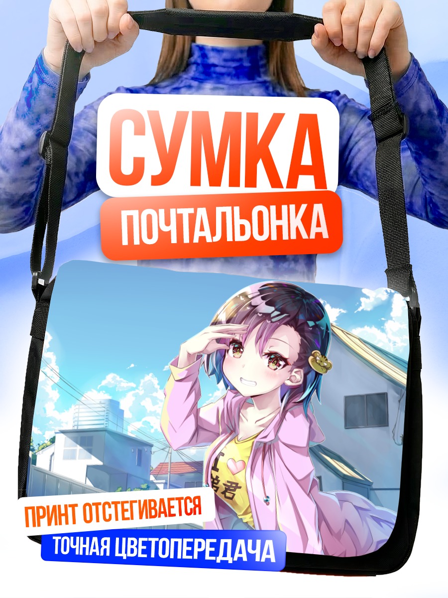 Сумка-почтальонка Девушка под облаками