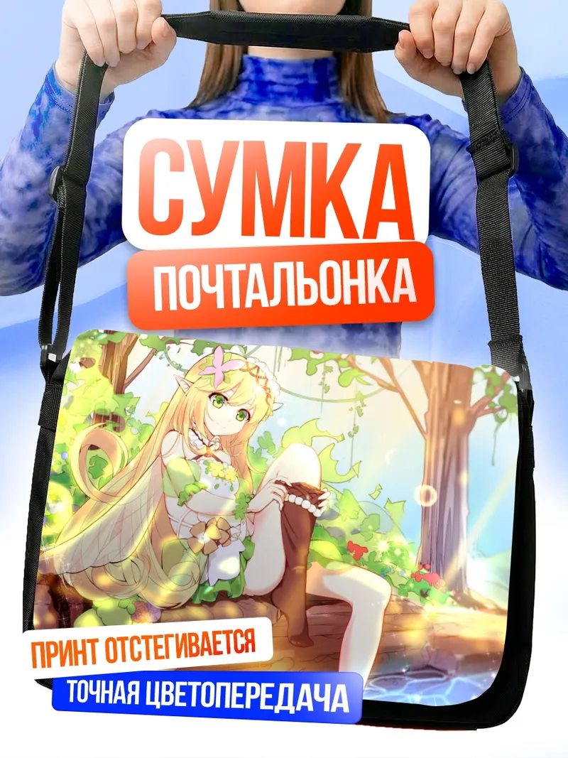 Сумка-почтальонка Лесная фея с колокольчиком