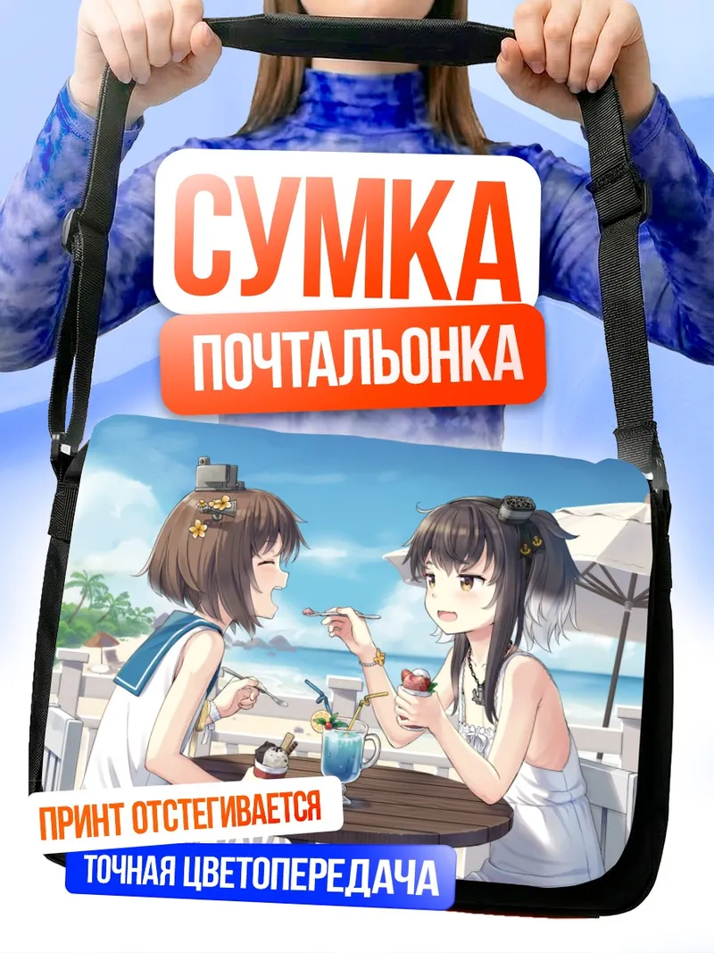 Сумка-почтальонка Токицукадзэ и Юкикадзэ на пляже