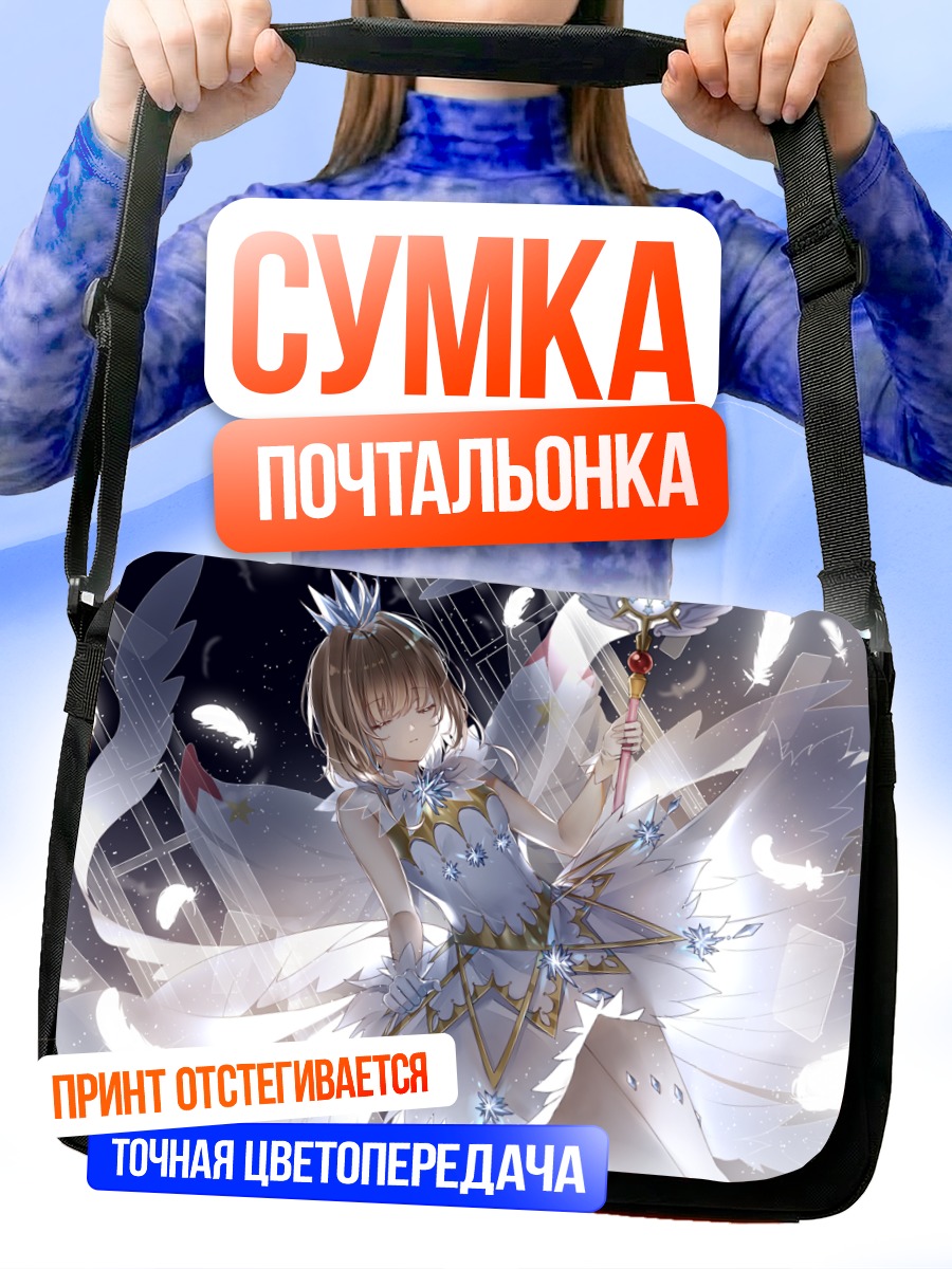 Сумка-почтальонка Сакура Киномото в белом