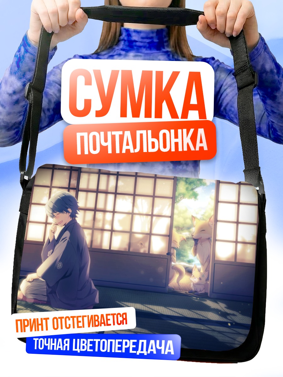 Сумка-почтальонка Лиса в кимоно