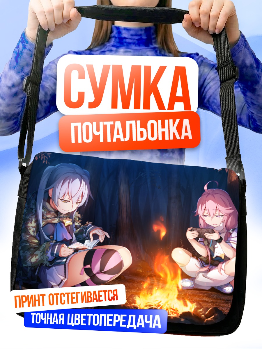 Сумка-почтальонка Икома Мурасаки у костра