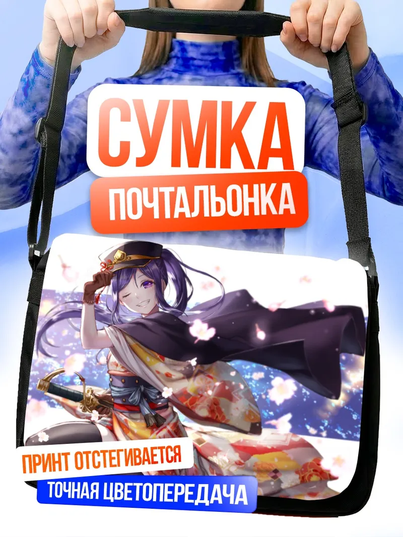 Сумка-почтальонка Канан Мацуура в кимоно