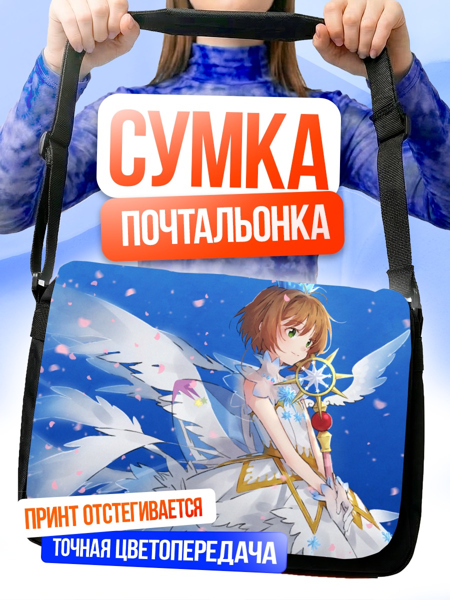 Сумка-почтальонка Сакура Киномото в крыльях