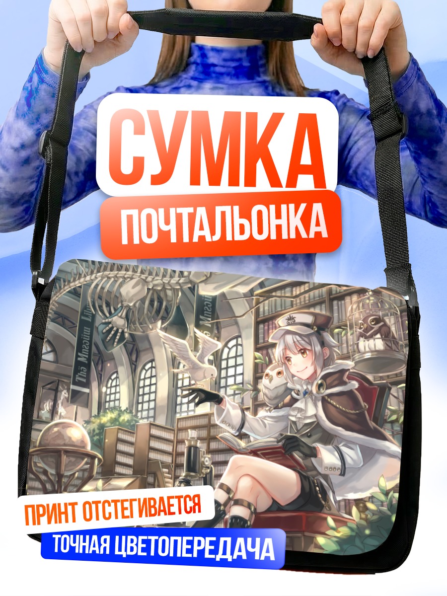 Сумка-почтальонка Библиотекарь с птицей