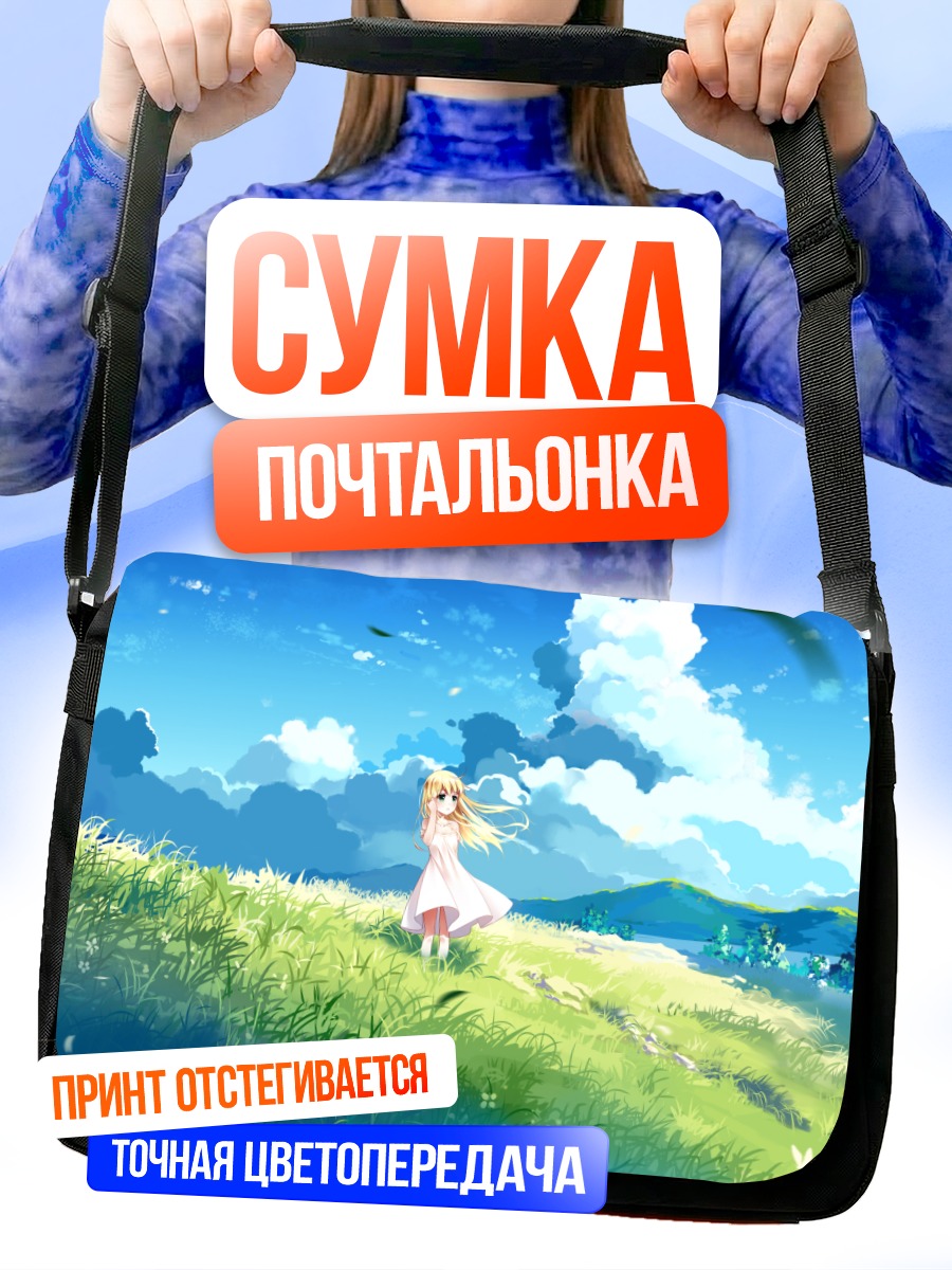 Сумка-почтальонка Девушка в облаках