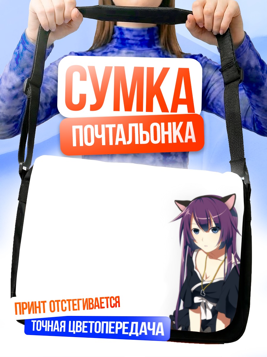 Сумка-почтальонка Хитаги Сэндзёгахара