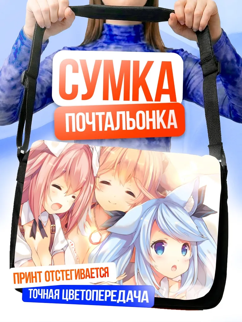 Сумка-почтальонка Айсия Мэйфилд и подруги