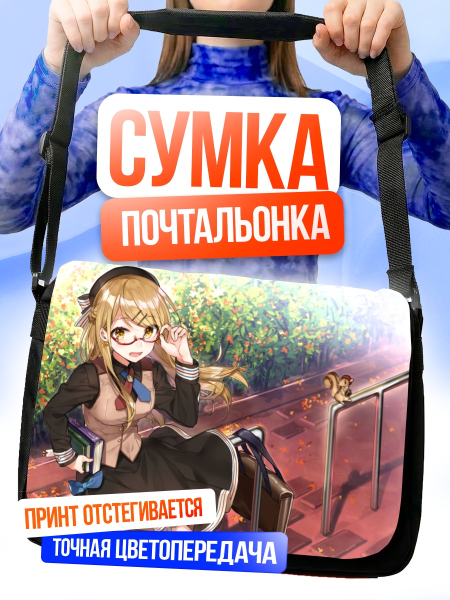 Сумка-почтальонка Девушка с книгой
