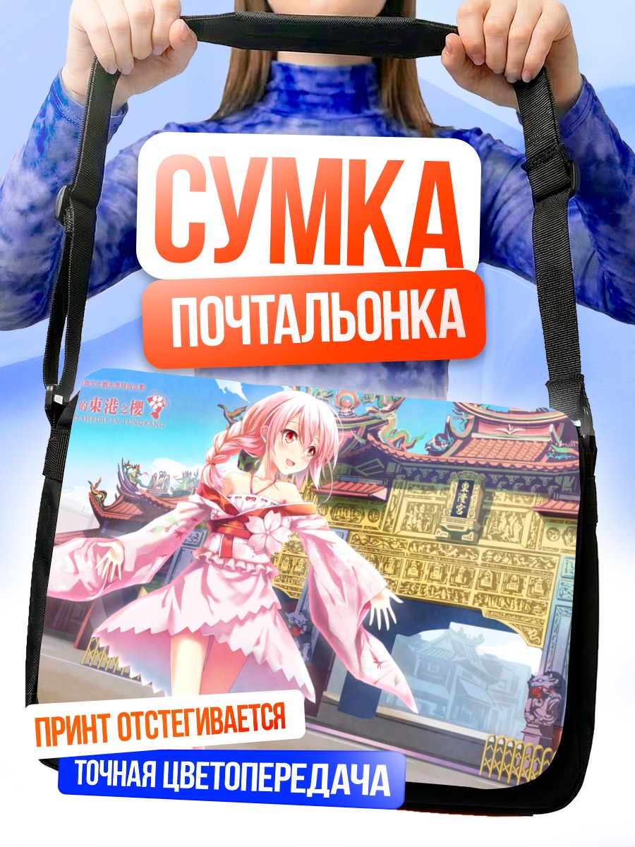 Сумка-почтальонка Сюань Ин в храме