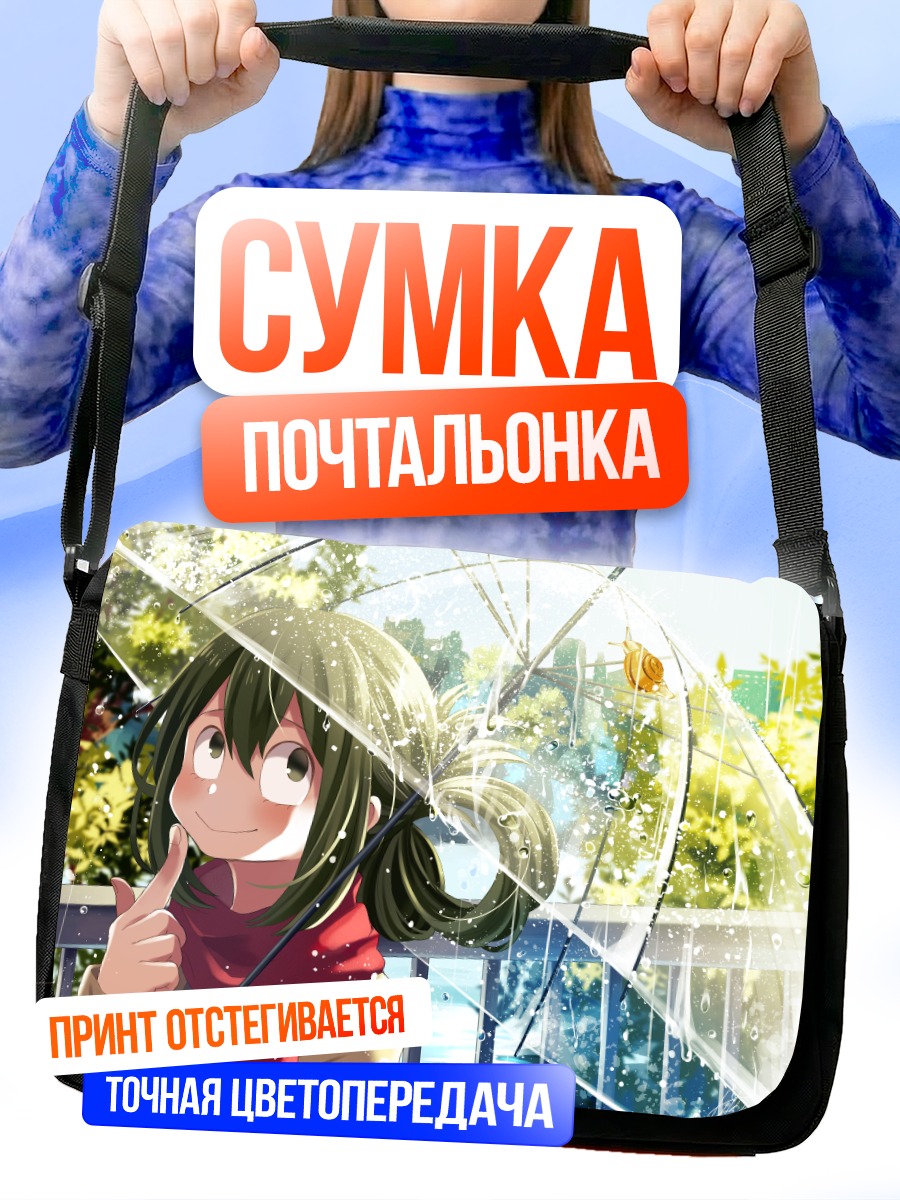 Сумка-почтальонка Цую Асуи под дождем