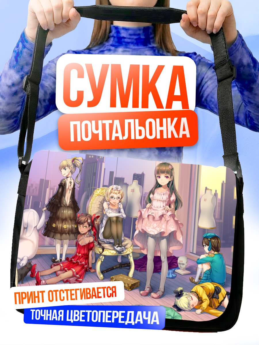 Сумка-почтальонка Девушки в ателье