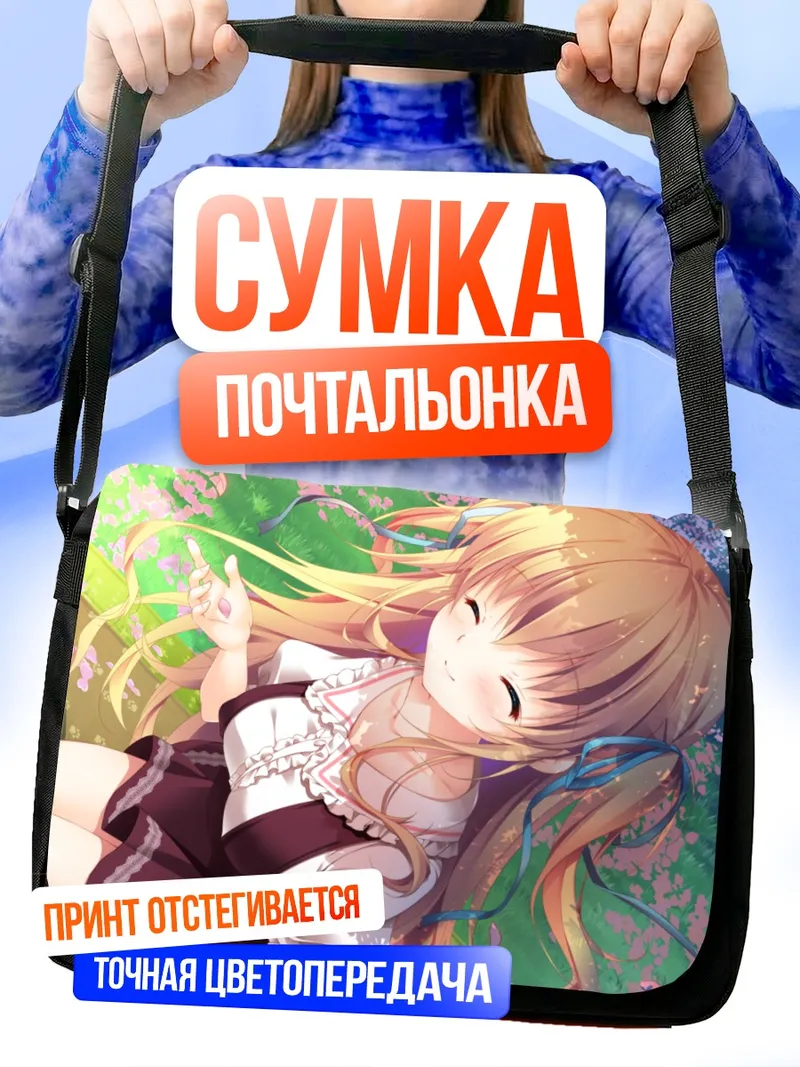 Сумка-почтальонка Рурия фон Дина в траве